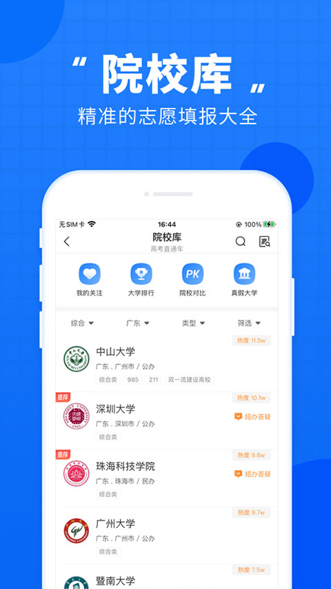 高考学习助手