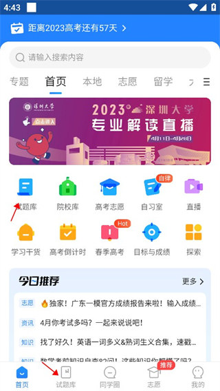 高考直通车查答案教程