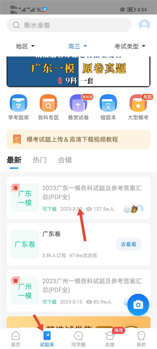 高考直通车打印功能