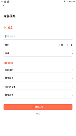 海外求职指南