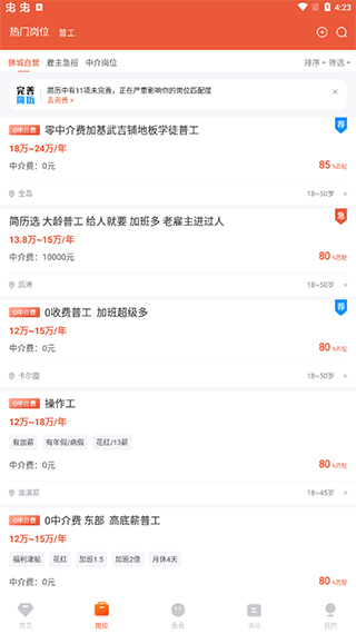 海外求职指南