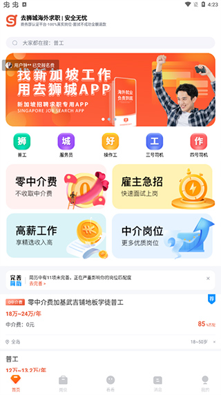 海外求职指南