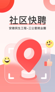 社区招聘平台