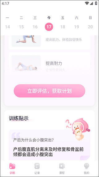 凯格尔运动教程
