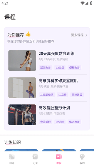 凯格尔运动课程选择