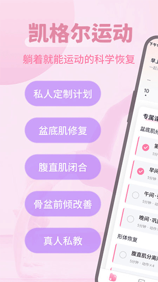 骨盆肌训练应用