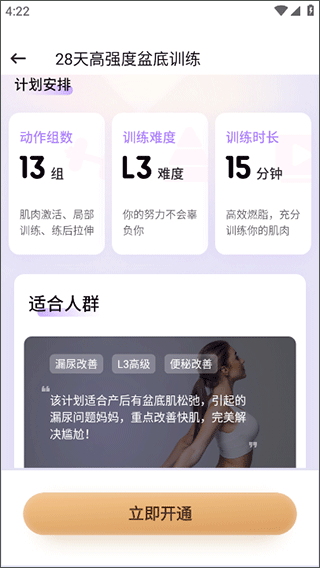 凯格尔运动训练界面