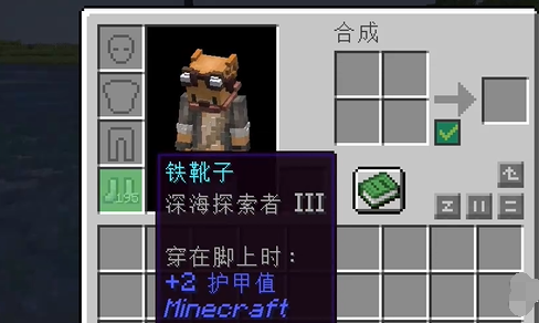 我的世界深海探索者附魔作用 我的世界深海探索者附魔作用