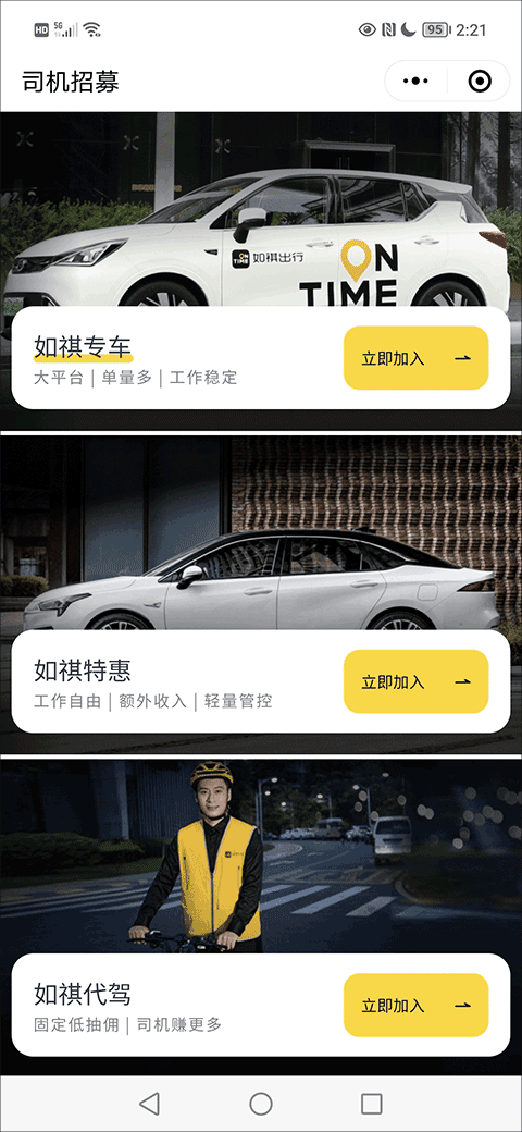如祺司机端加盟选择