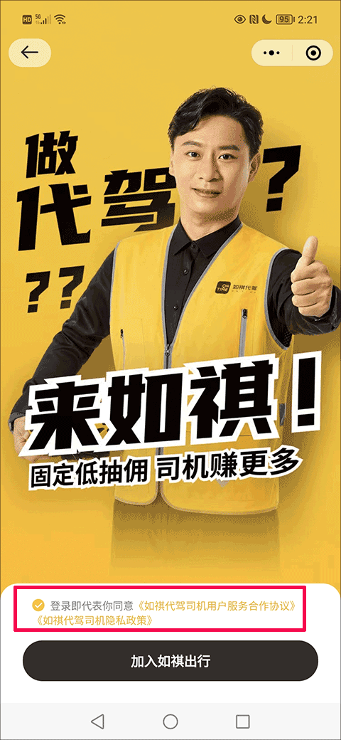 如祺司机端步骤四