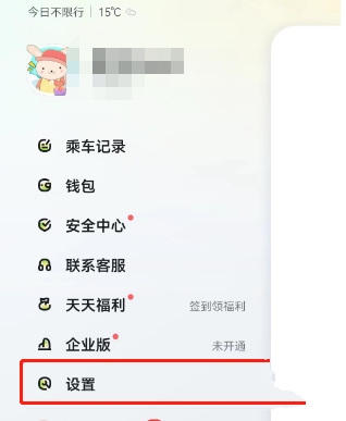 顺风车软件