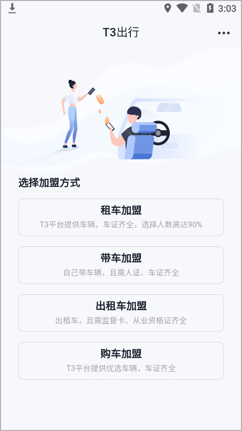 T3车主
