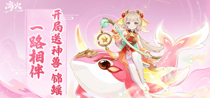 离火之境PVP阵容搭配技巧 离火之境PVP阵容搭配技巧