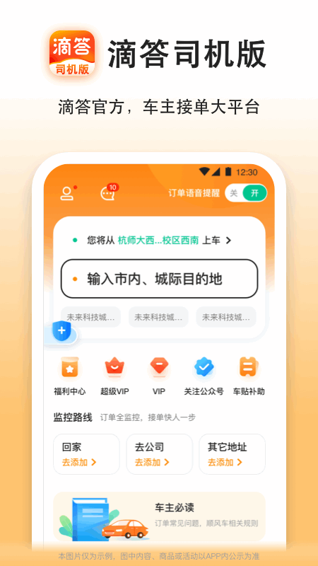 滴答出行司机版