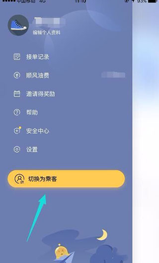 滴答出行司机版