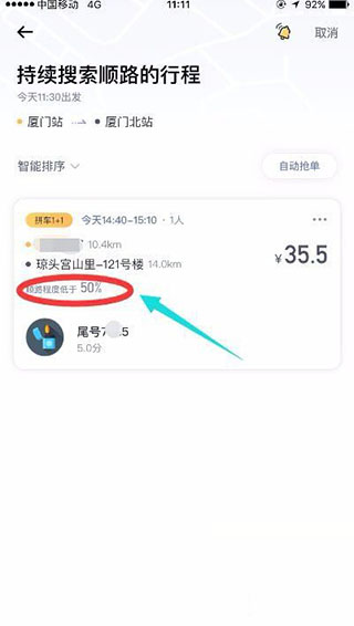 滴答出行司机版