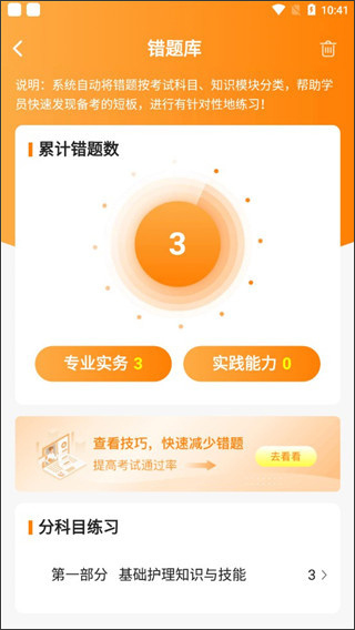 金题护考 错题统计