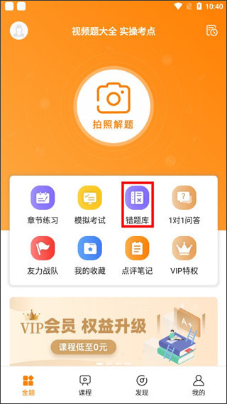 金题护考 app 使用界面