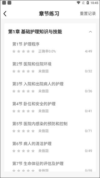 金题护考 练习小节