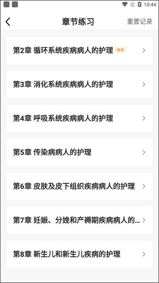 金题护考 章节练习