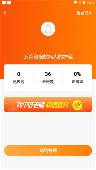 金题护考 答题界面