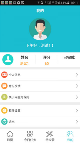 匠多多师傅版个人中心