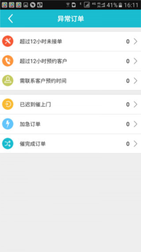 匠多多师傅版订单列表