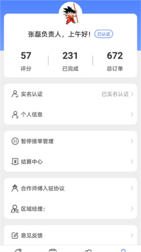 匠多多师傅版订单管理