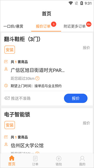 工奇兵订单列表