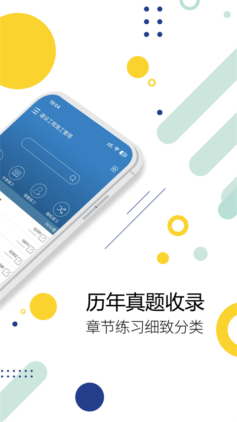 二级建造师学习界面
