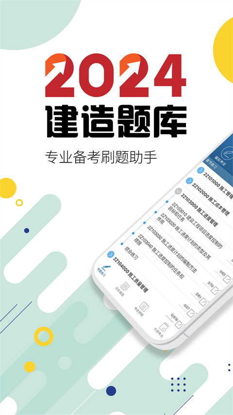 二级建造师学习平台