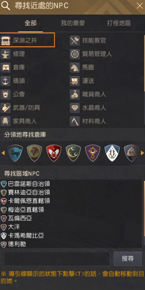 寻找附近的NPC