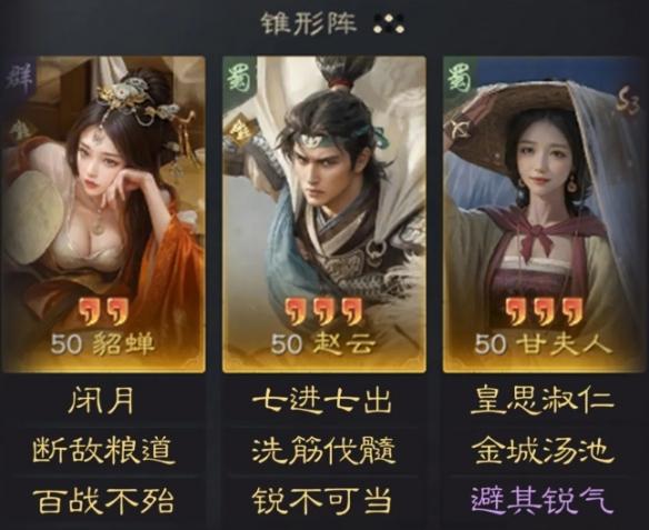 三国谋定天下貂蝉赵云甘夫人怎么玩 三国谋定天下貂蝉赵云甘夫人阵容攻略