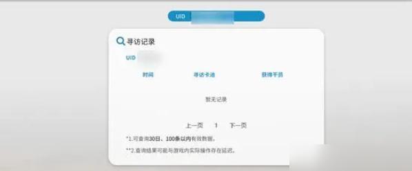 明日方舟抽卡记录查看 明日方舟抽卡记录查看