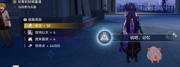 崩坏星穹铁道现实是梦的回声任务攻略