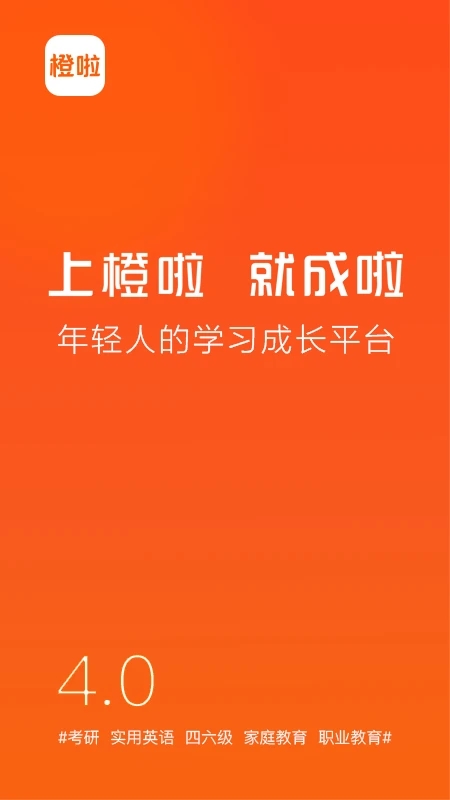 考研学习软件
