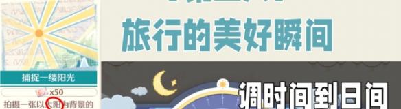 游戏时间调整