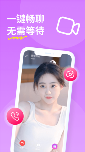 社交聊天软件