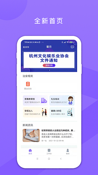 鑫动移动办公助手