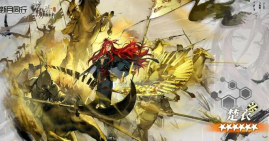 新月同行楚衣技能详解