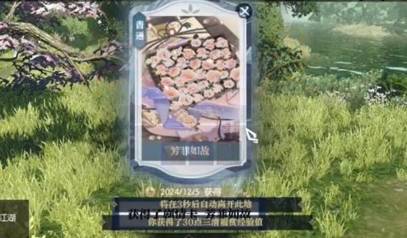 逆水寒手游芳菲如故奇遇攻略