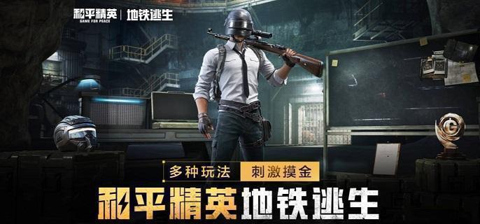 和平精英枪械强度高 和平精英枪械强度高