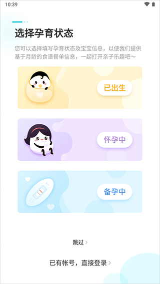年糕妈妈app界面