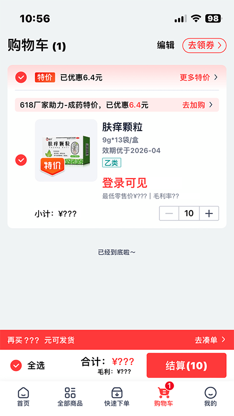 药约约药品采购平台
