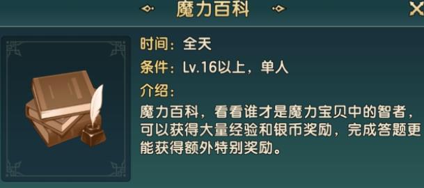 魔力宝贝复兴答题奖励揭秘