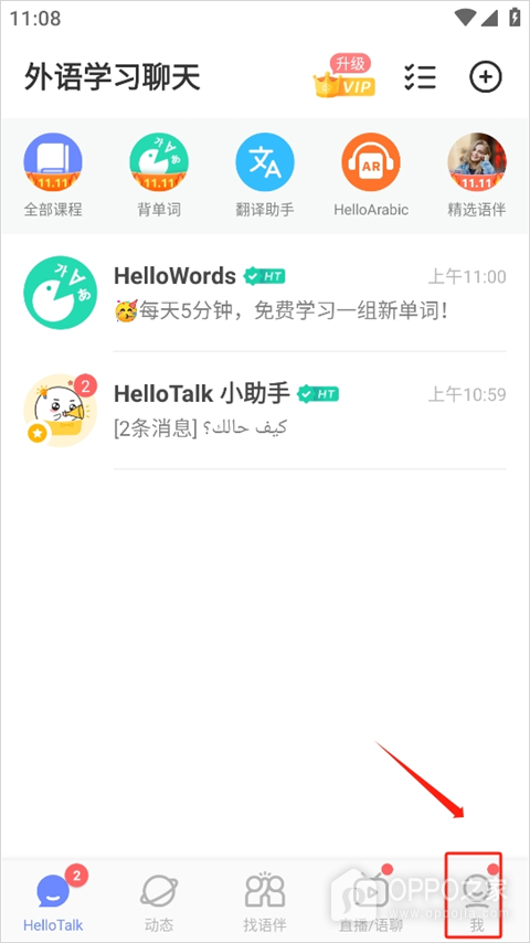 HelloTalk语言切换