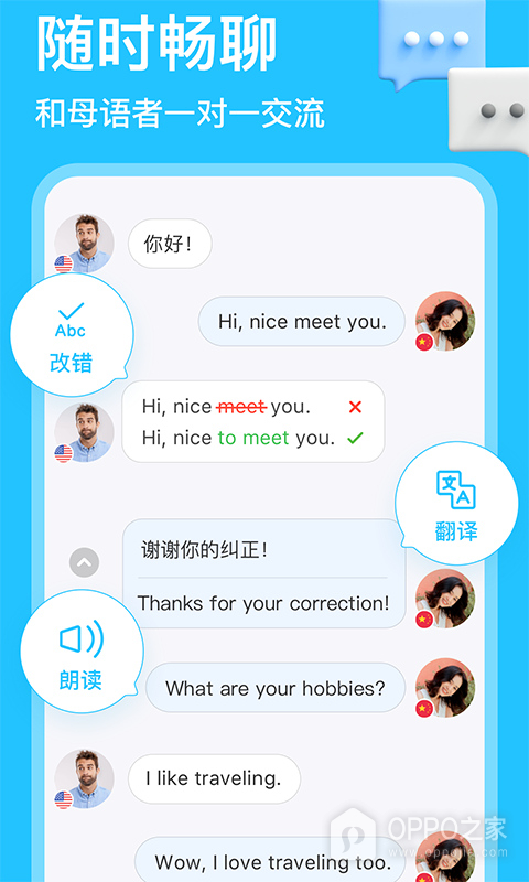 HelloTalk交互界面