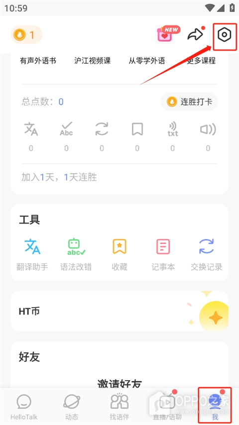 HelloTalk通知设置