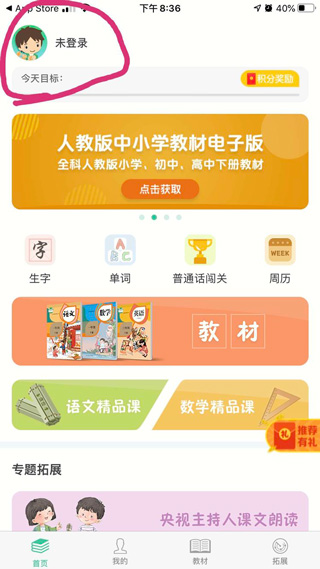 人教点读登录界面