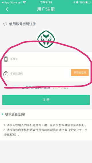 验证码注册